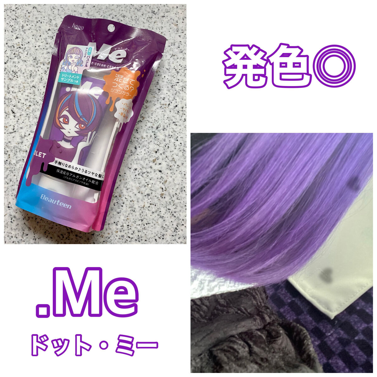 ドットミー/ビューティーン/ヘアカラーを使ったクチコミ（1枚目）