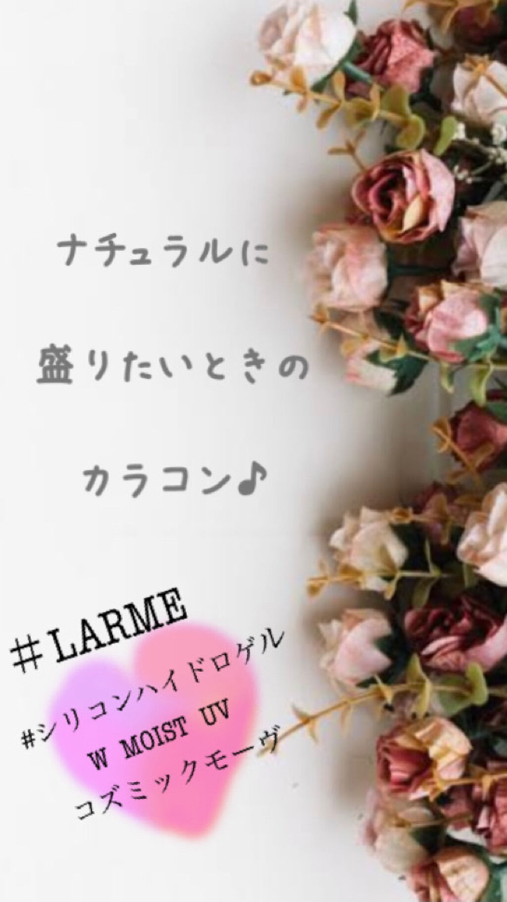 ラルム シリコーンハイドロゲル ダブルモイストUV ワンデー コズミックモーヴ/LARME/カラーコンタクトレンズを使ったクチコミ（1枚目）