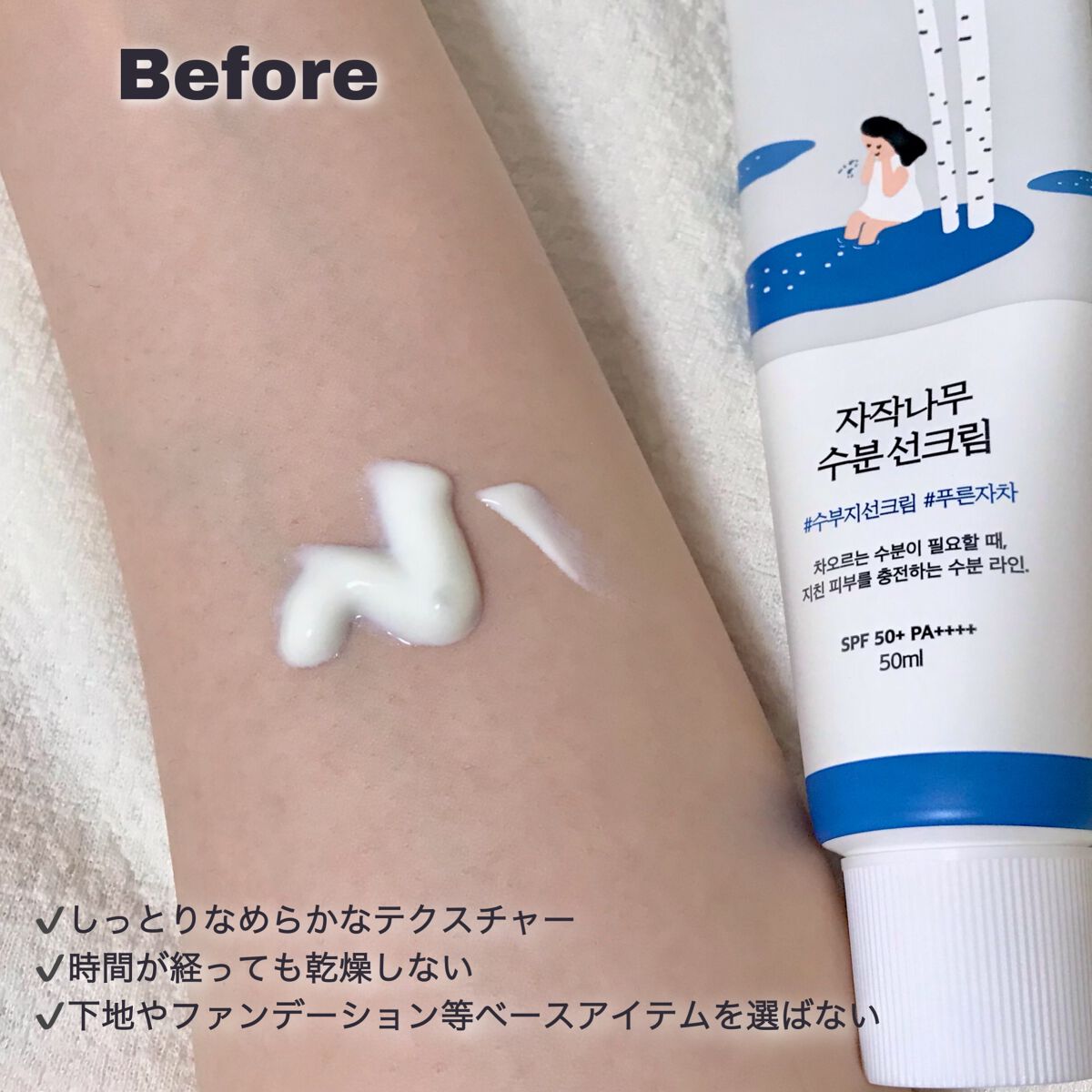 白樺水分uvクリーム/ROUND LAB/日焼け止めクリームを使ったクチコミ(2枚目)