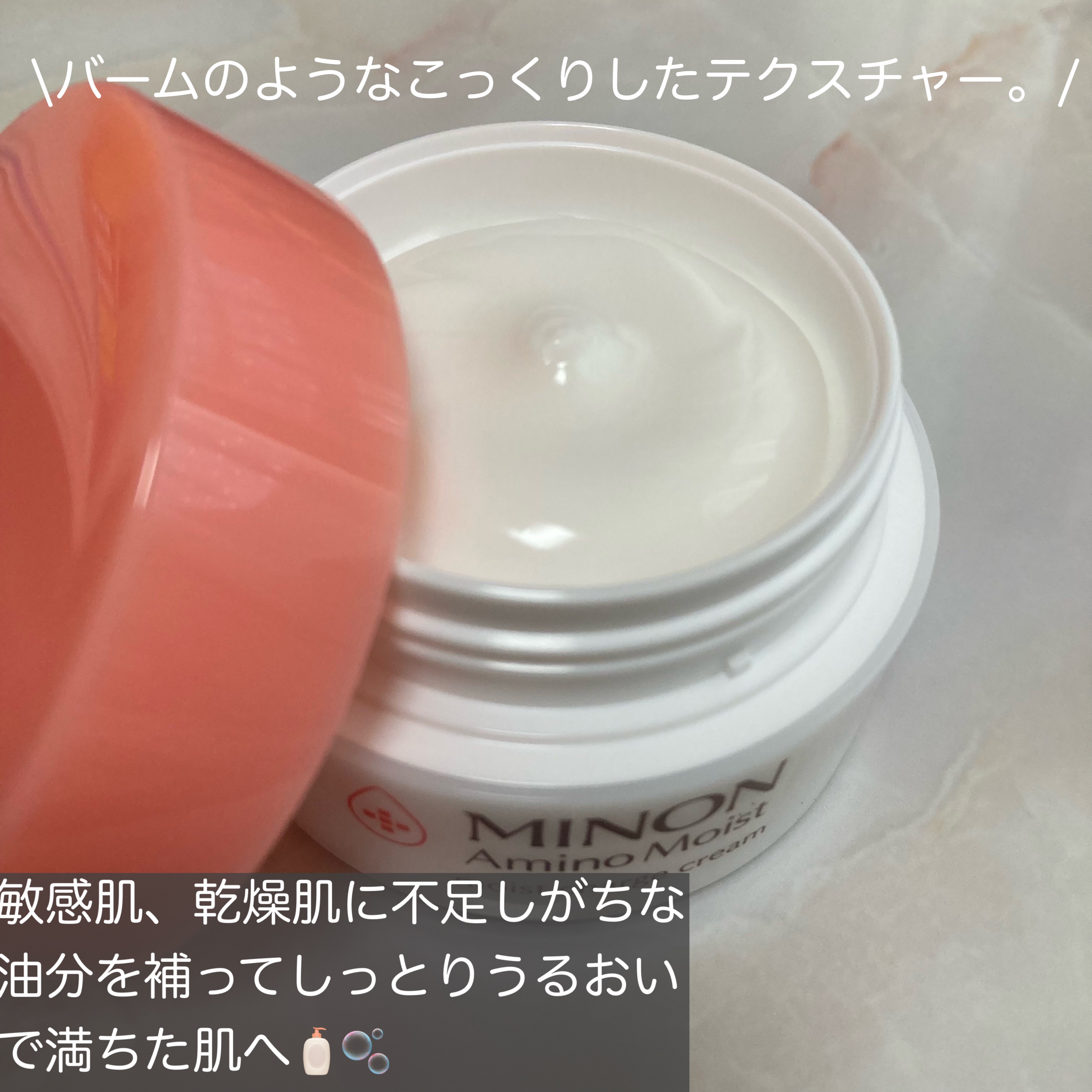 ミノン アミノモイスト モイストチャージ クリーム/ミノン/フェイスクリームを使ったクチコミ（3枚目）