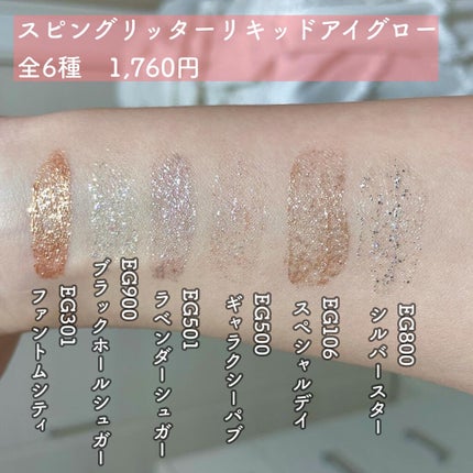 スピングリッターリキッドアイグロー EG301 ファントムシティ/AMIOK/グリッターの画像