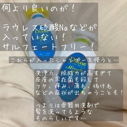 ミラクルユー/シャンプー&トリートメント/ダイアン/市販シャンプーを使ったクチコミ(3枚目)