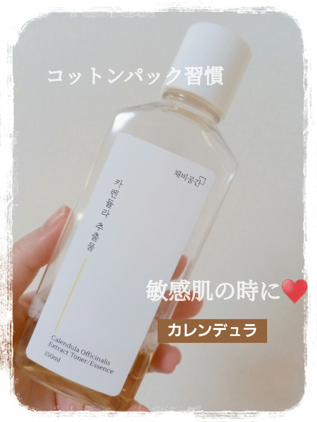 スキンケアトナー/CHAEB GONGGAN/化粧水を使ったクチコミ(1枚目)