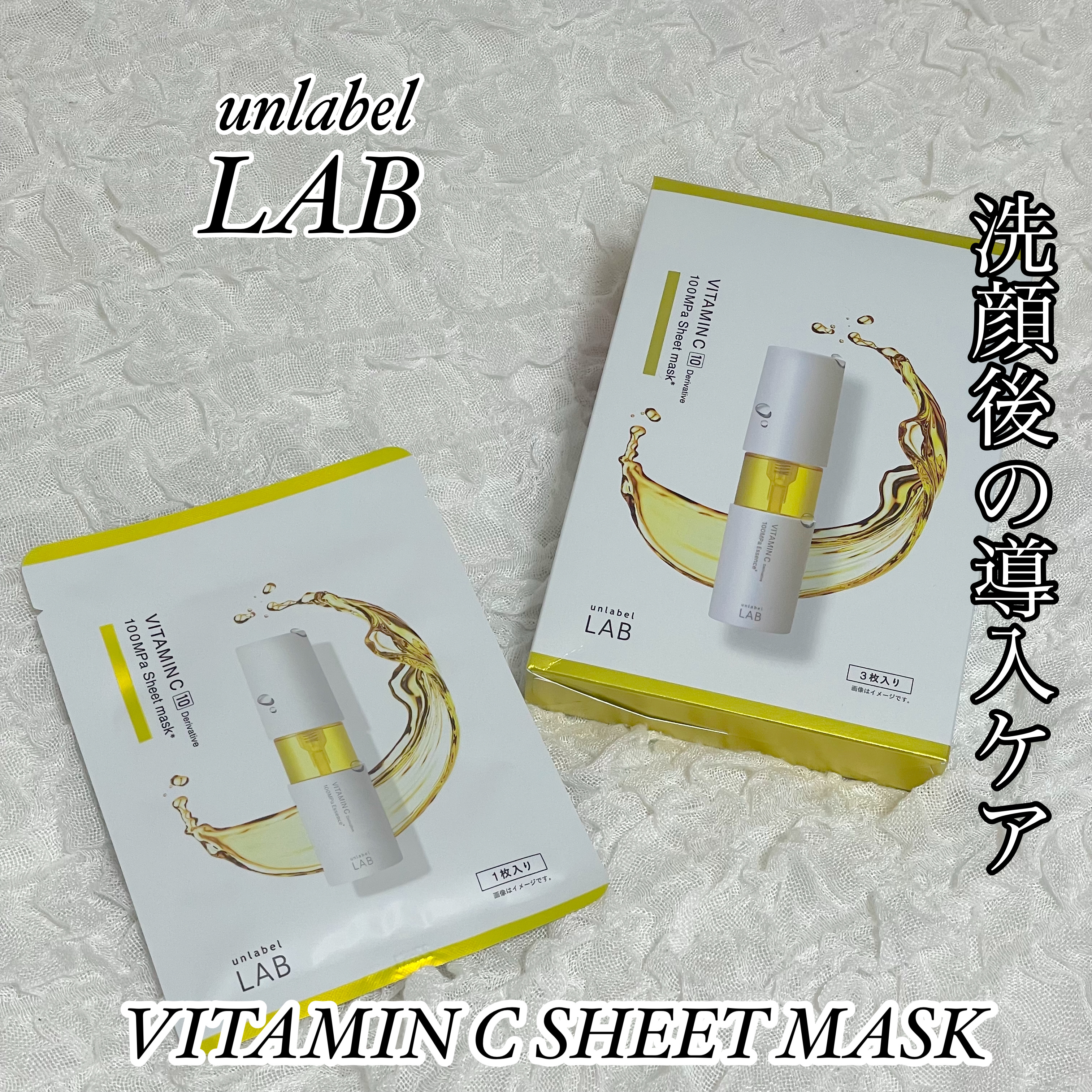 unlabel
アンレーベル V シートマスク

超高圧浸透型ビタミンC誘導体配合✨

気になる肌にダイレクトにアプローチ
毛穴・くすみ・ザラつき

4つのフリー
無香料・合成着色料フリー・タルクフリー
シリコンフリー

美容液たっぷりの薄