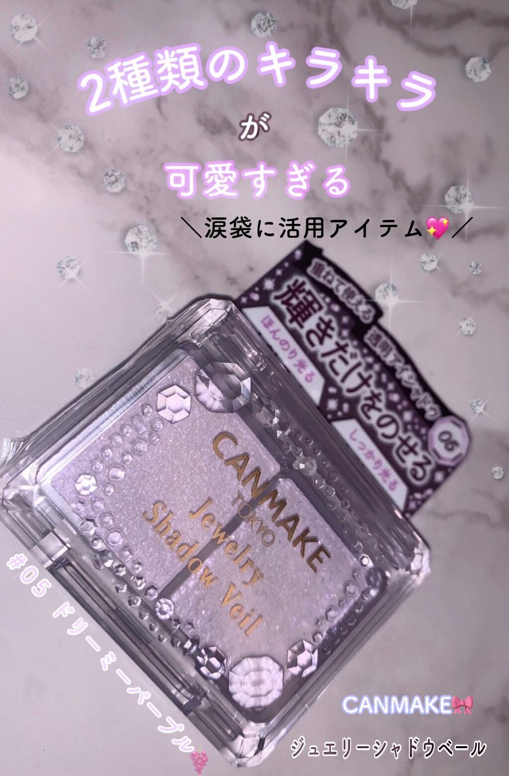 ジュエリーシャドウベール/キャンメイク/アイシャドウパレットを使ったクチコミ(1枚目)