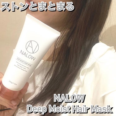 ヘアマスク/NALOW/アウトバストリートメントを使ったクチコミ（1枚目）