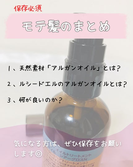 オイルトリートメント #EXヘアオイル シアーグロス/ルシードエル/ヘアオイルを使ったクチコミ(8枚目)