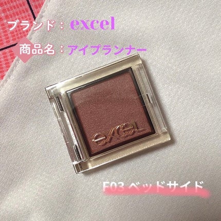 アイプランナー/excel/単色アイシャドウを使ったクチコミ(1枚目)