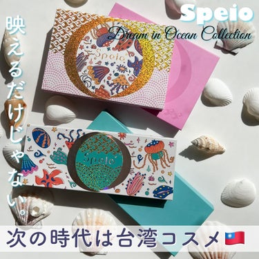 海の中へ 6色アイシャドウパレット/Speio/パウダーアイシャドウを使ったクチコミ（1枚目）