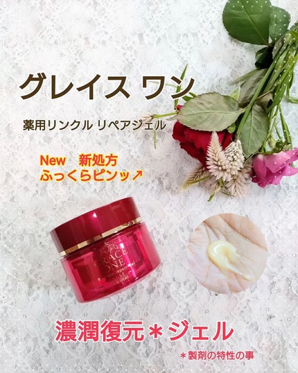 グレイス ワン 薬用リンクル リペアジェル/グレイスワン/オールインワン化粧品を使ったクチコミ(1枚目)
