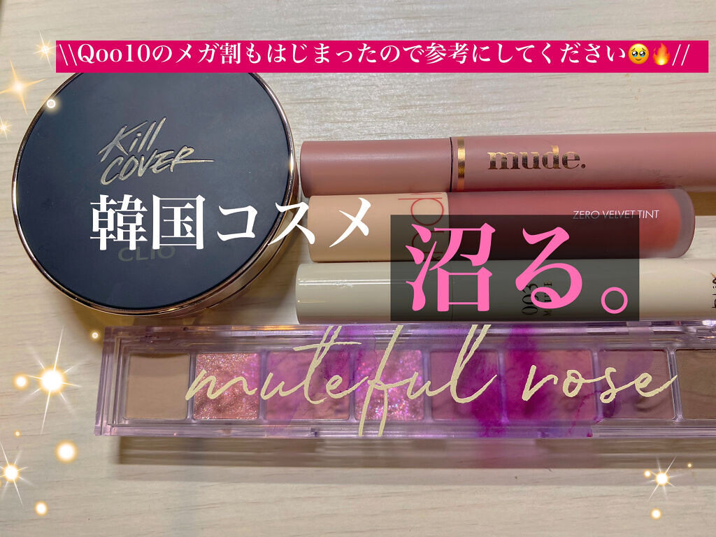 ゼロベルベットティント/rom&nd/リップティントを使ったクチコミ（1枚目）