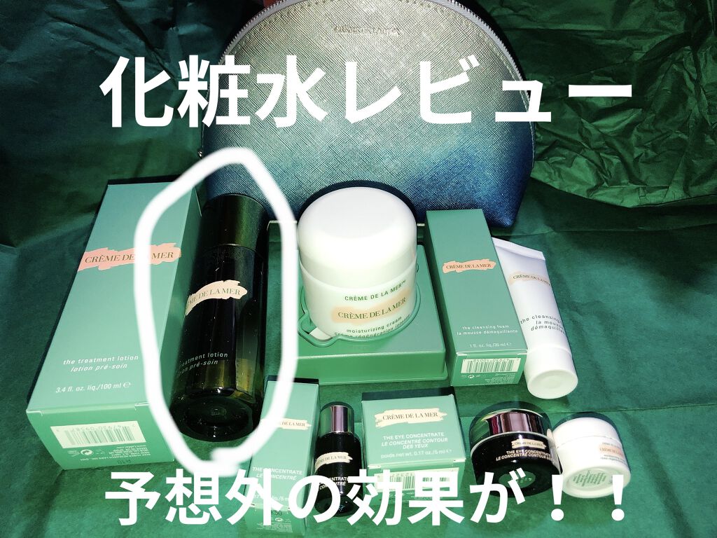 ザ・トリートメントローション/LA MER/化粧水を使ったクチコミ（1枚目）