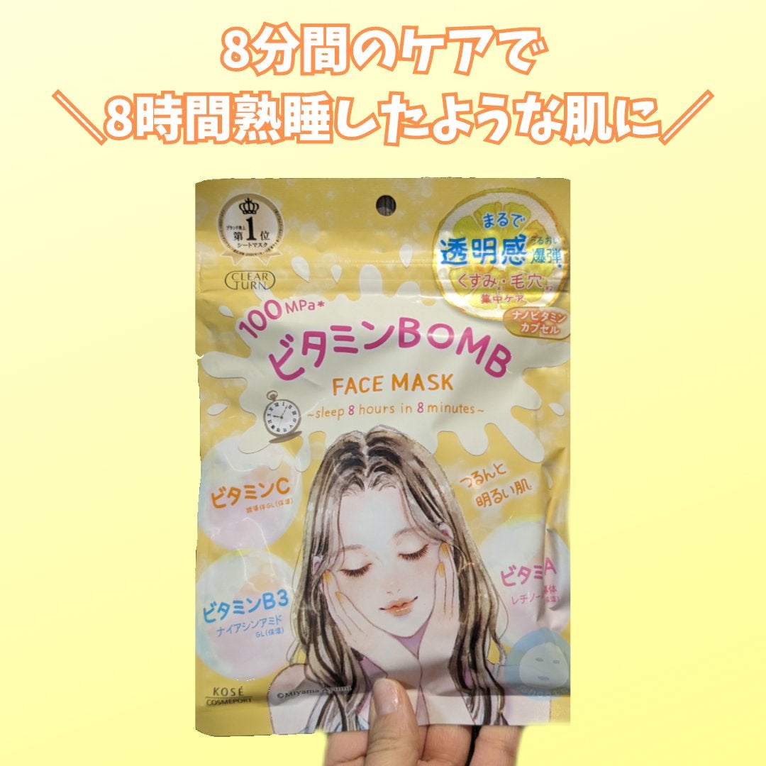 ビタミンBOMBマスク/クリアターン/シートマスク・パックを使ったクチコミ(1枚目)