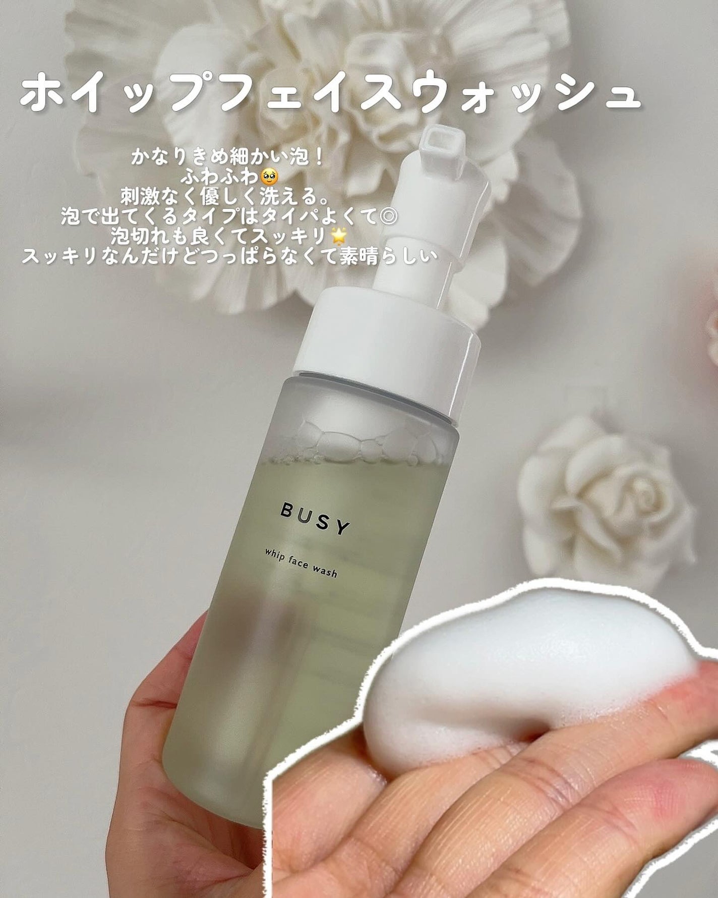 ミルクフェイスウォッシュ/BUSY/その他洗顔料を使ったクチコミ(2枚目)