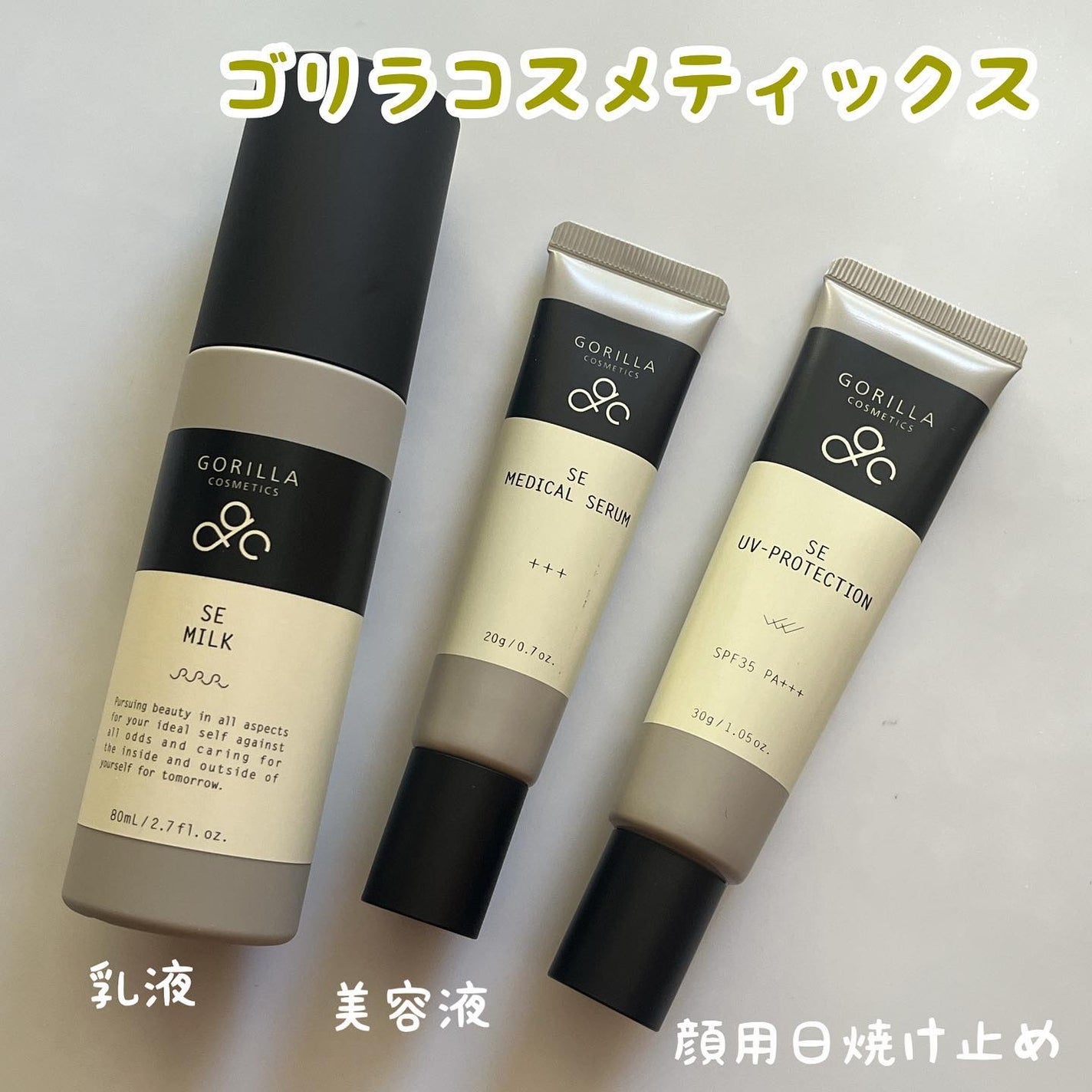 SE MILK/ゴリラコスメティクス/乳液を使ったクチコミ(1枚目)