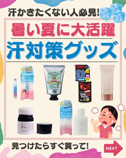 ひんやりシャツシャワーストロングレベルMAX/ときわ商会/デオドラント・制汗剤を使ったクチコミ(1枚目)