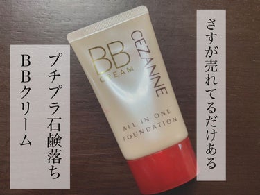 BBクリーム/CEZANNE/BBクリームを使ったクチコミ（1枚目）