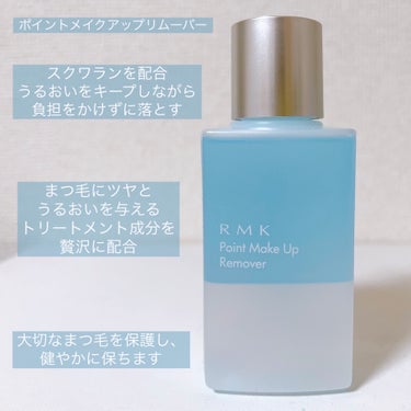 ポイントメイクアップリムーバー/RMK/ポイントメイクリムーバーを使ったクチコミ（2枚目）