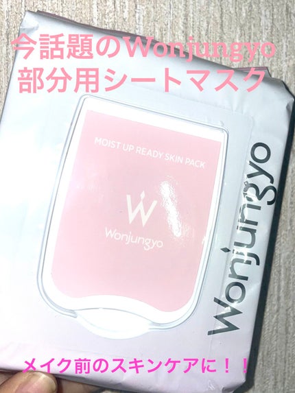 ウォンジョンヨ モイストアップレディスキンパック N/Wonjungyo/シートマスク・パックを使ったクチコミ(1枚目)