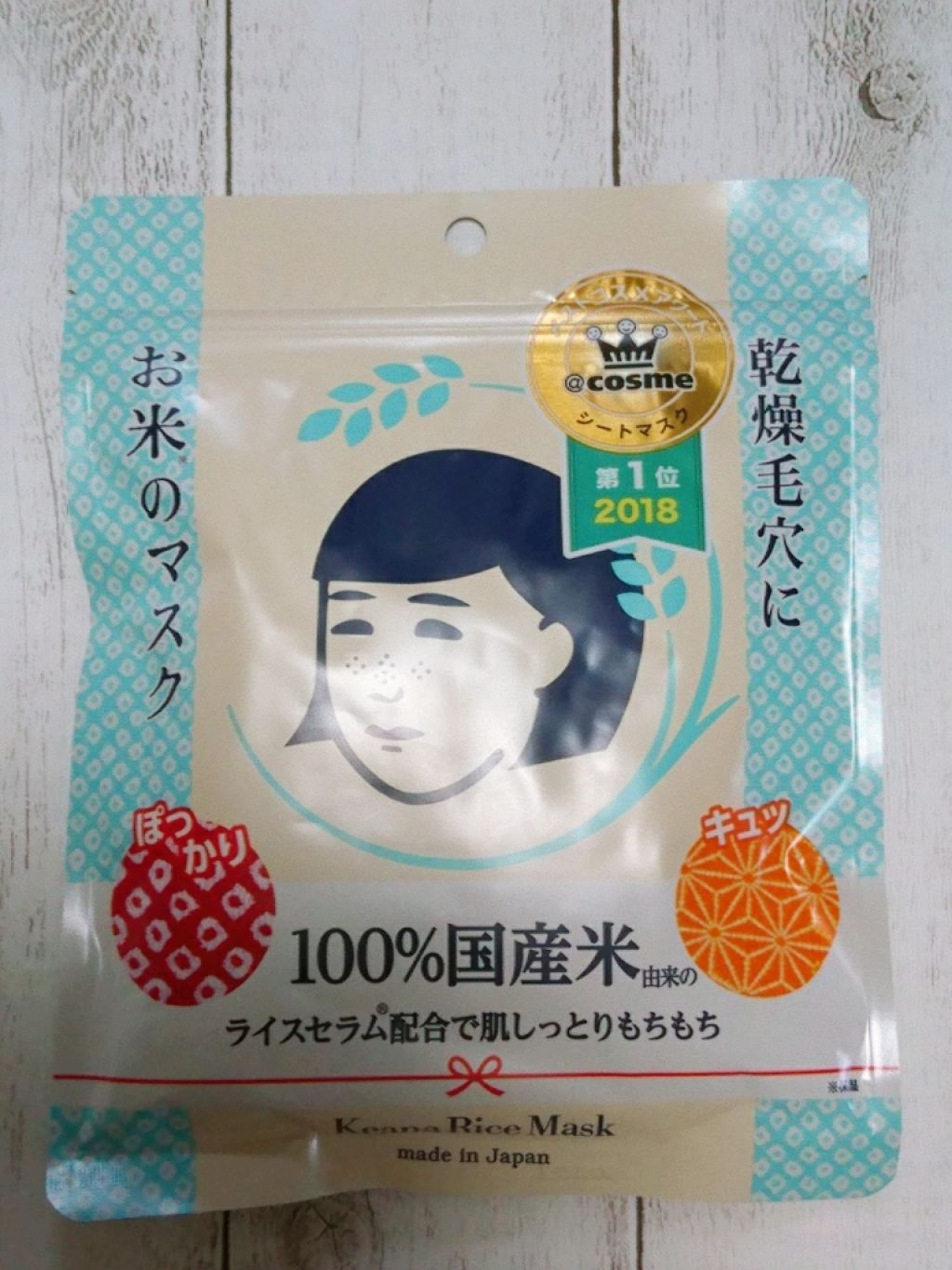 お米のマスク/毛穴撫子/シートマスク・パックを使ったクチコミ(1枚目)