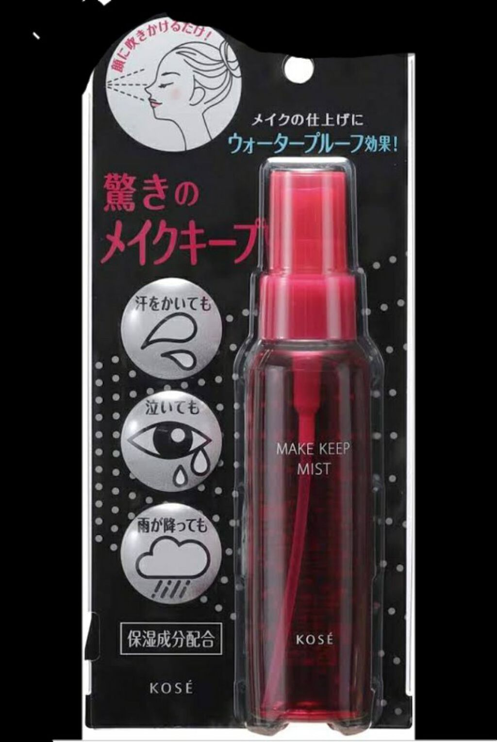 メイク キープ ミスト EX/コーセーコスメニエンス/フィックスミストを使ったクチコミ（1枚目）