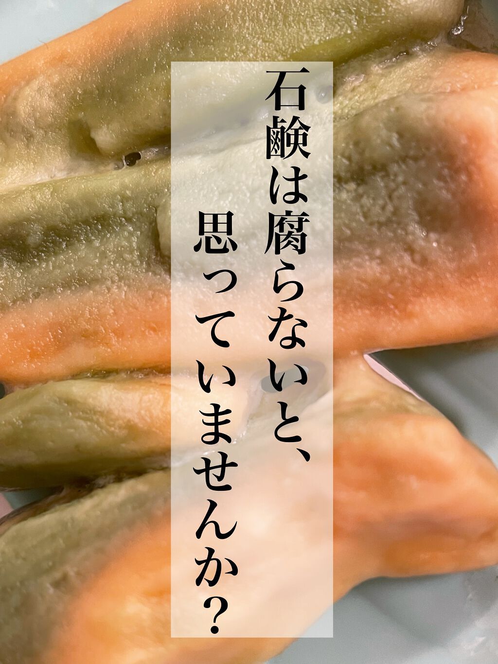 アレッポの石鹸<ノーマル>/アレッポの石鹸/洗顔石鹸を使ったクチコミ(1枚目)