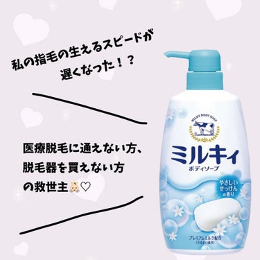 ミルキィボディソープ やさしいせっけんの香り ポンプ付550ml【旧】/ミルキィ/ボディソープを使ったクチコミ（1枚目）