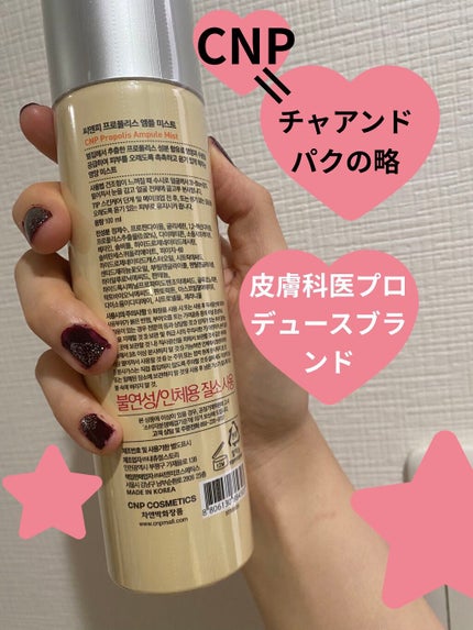 プロP ミスト/CNP Laboratory/ミスト状化粧水を使ったクチコミ(2枚目)