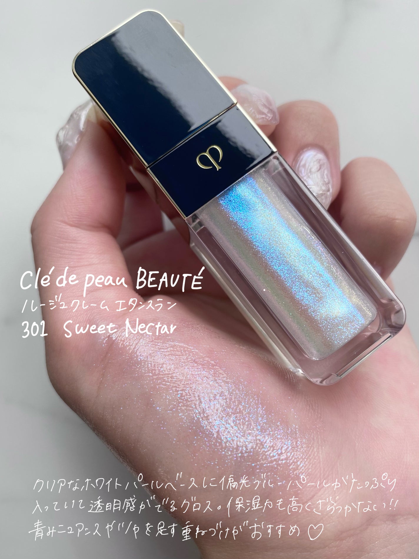 はる/横浜パーソナルカラーアナリスト on LIPS 「.夏にぴったり!まるで塗る宝石のような青ラメグロス💎クレドポー..」(2枚目)