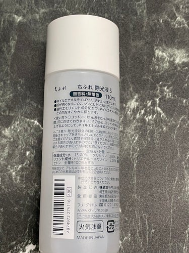 ⭐️購入理由⭐️
セルフネイルを常にするようになったので除光液の使用頻度が高い💦せっかくなら毎回違うの使いたいなと思って今回はちふれの除光液を購入しました。
使い切りましたのでレビューします。

⭐️使用感⭐️
爪が白くなりにくくて、ラメもしっかり落ちます。落としたあと少し乾燥感がありますがアセトン入りなので仕方ないかな？と思います。
ニオイはツンとしますが、他の製品よりは強くないかなと思いました。

⭐️感想⭐️
量が少ないのですぐ終わりました💦

#ちふれ  #chifure   #除光液  #リムーバー　#使い切り　 #本音でガチレビュー の画像 その1