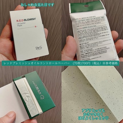 ドクタージー オイルコントロールペーパー/Dr.G/あぶらとり紙を使ったクチコミ(2枚目)