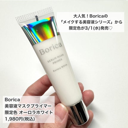 Borica 美容液マスクプライマー(シャンパン)のクチコミ「\塗るオーロラ/
大人気!Boricaの「メイクする美容液シリーズ」から限定色が3/1(水)発.....」(2枚目)
