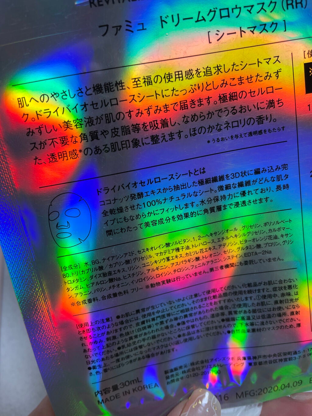 ドリームグロウマスク RR(透明感・キメ)/FEMMUE/シートマスク・パックを使ったクチコミ(2枚目)