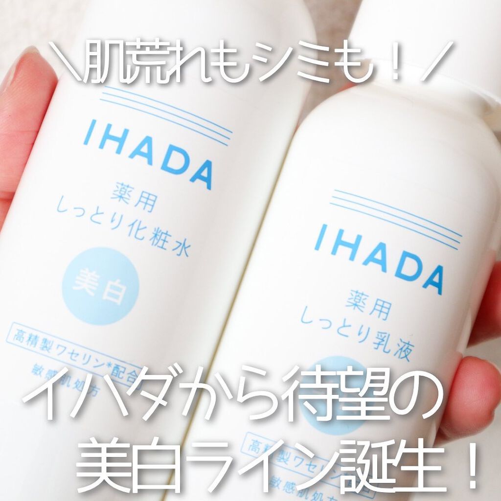 薬用クリアローション/IHADA/化粧水を使ったクチコミ(1枚目)