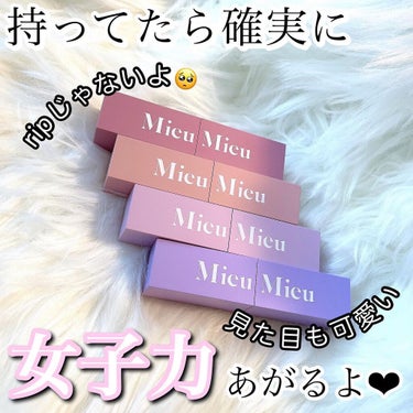 エスティック/MieuMieu/ヘアバームを使ったクチコミ（1枚目）