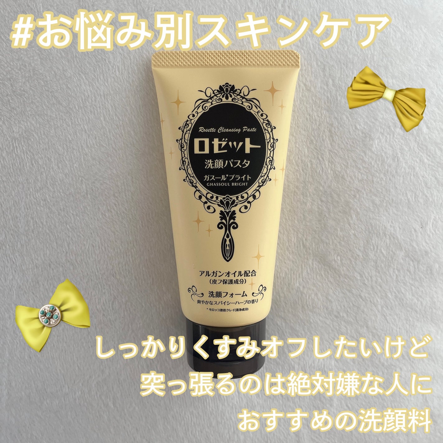 ロゼット 洗顔パスタ ガスールブライト/ロゼット/洗顔フォームを使ったクチコミ(1枚目)