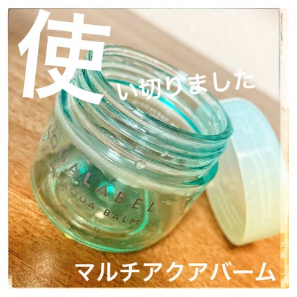 マルチアクアバーム/アクアレーベル/フェイスバームを使ったクチコミ(1枚目)