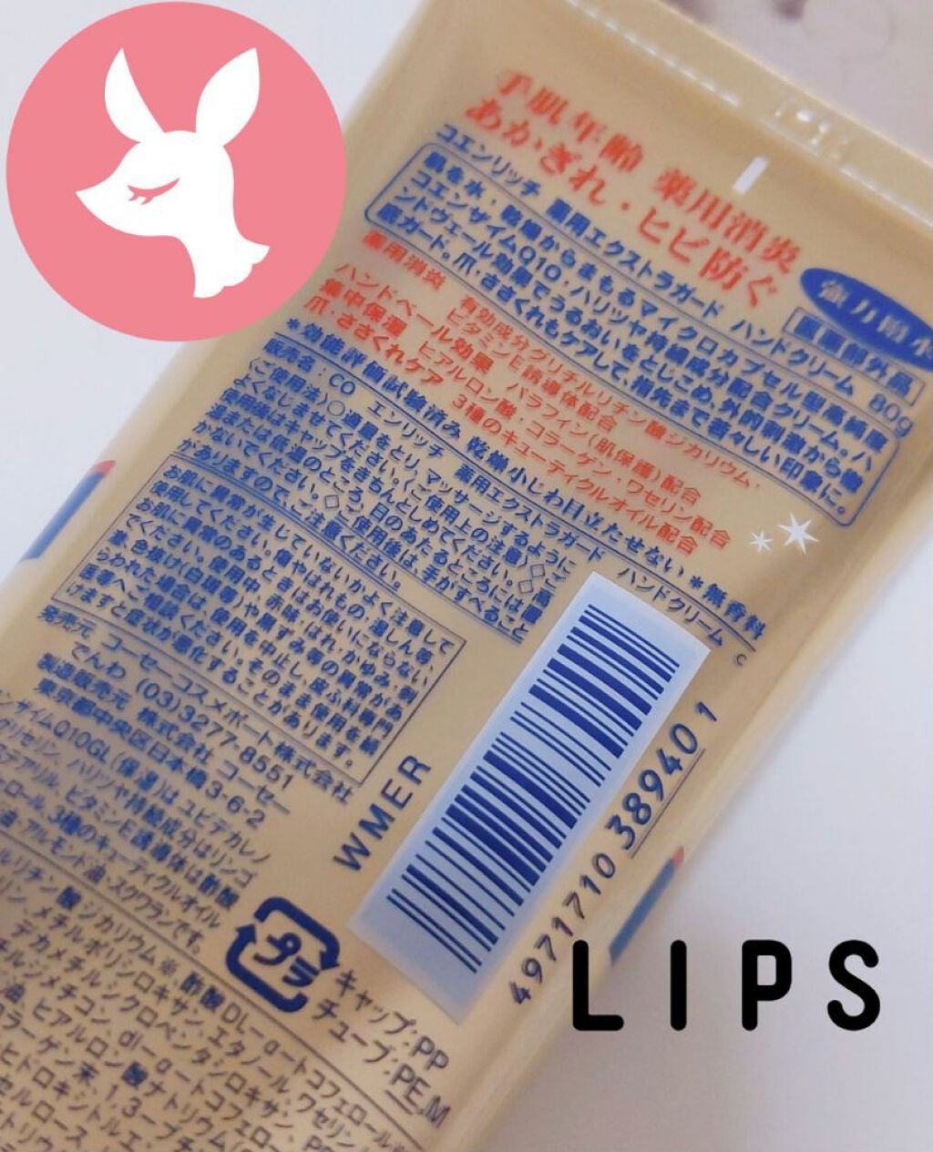 薬用エクストラガード ハンドクリーム/コエンリッチQ10/ハンドクリームを使ったクチコミ(2枚目)