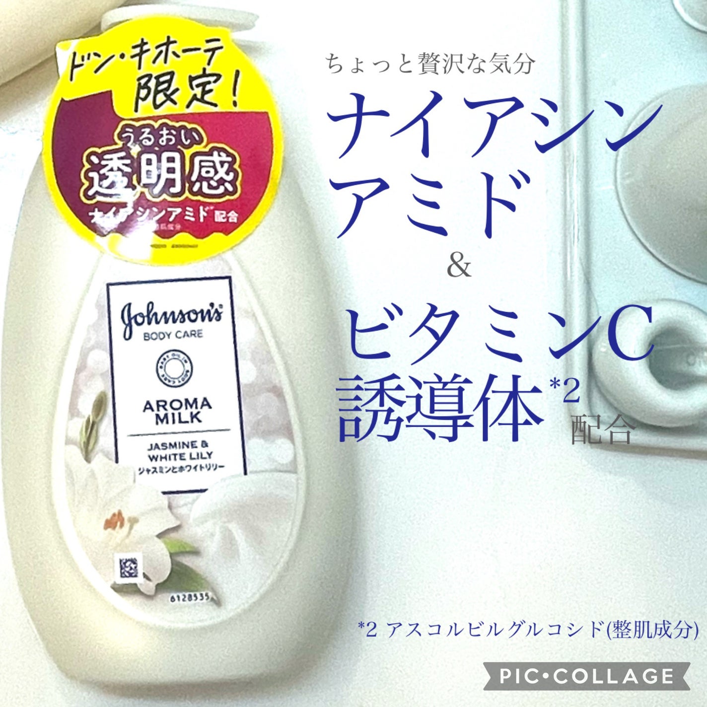 ジョンソンボディケア バイブラント ラディアンス プレミアム ローション/ジョンソンボディケア/ボディローションを使ったクチコミ(1枚目)