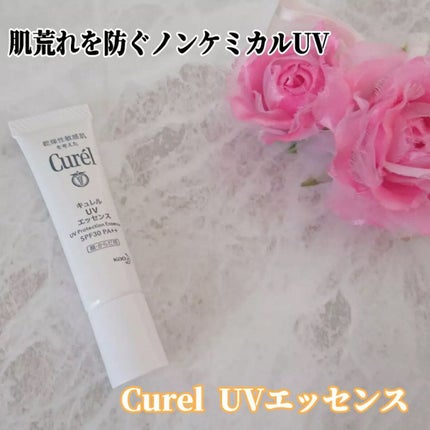 UVカット UVエッセンス/キュレル/日焼け止め・UVケアを使ったクチコミ(1枚目)