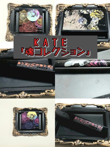 KATE 魂コレクション ブラウンレイヤーパレット/KATE/アイシャドウパレットを使ったクチコミ（1枚目）