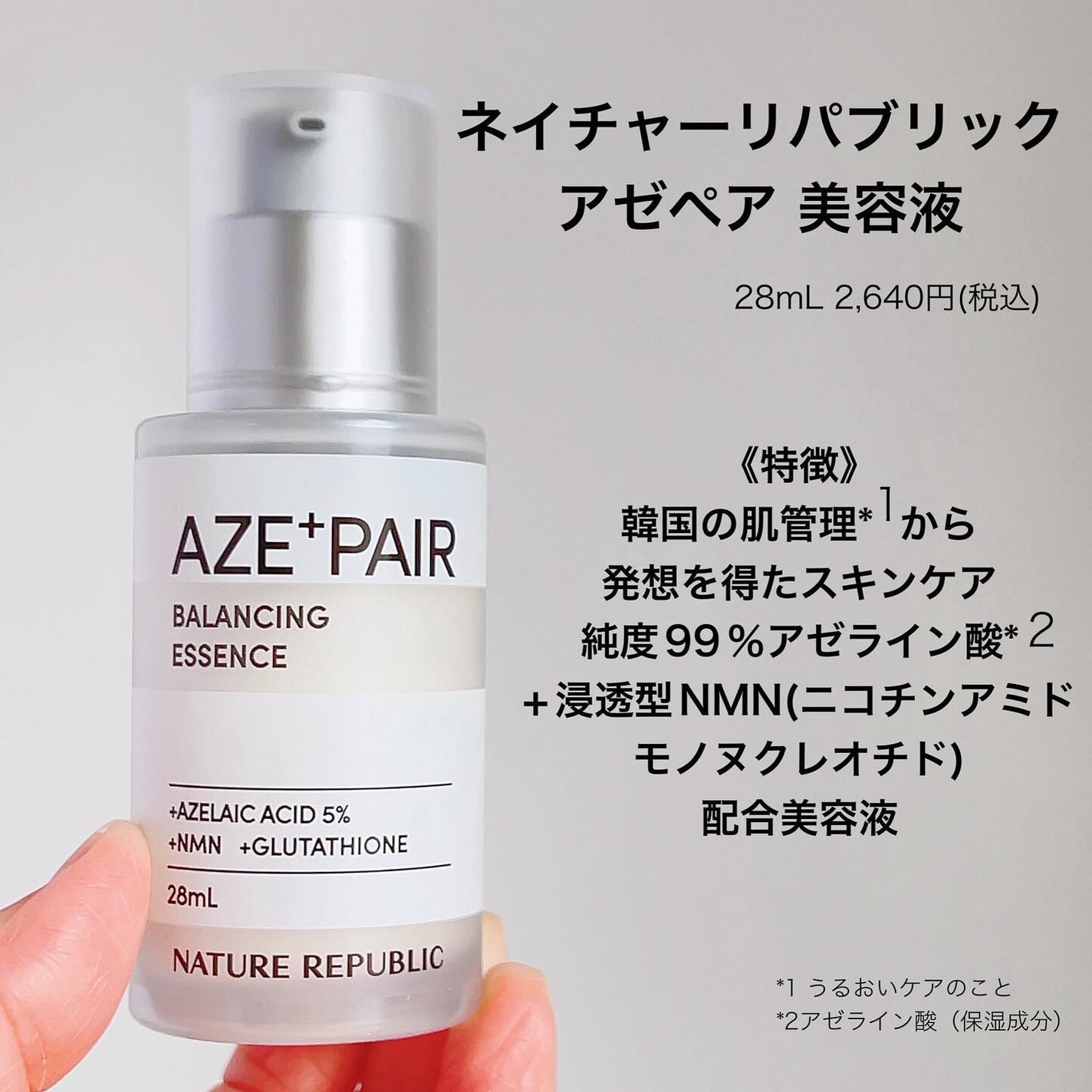 アゼペア 美容液/ネイチャーリパブリック/美容液を使ったクチコミ(2枚目)