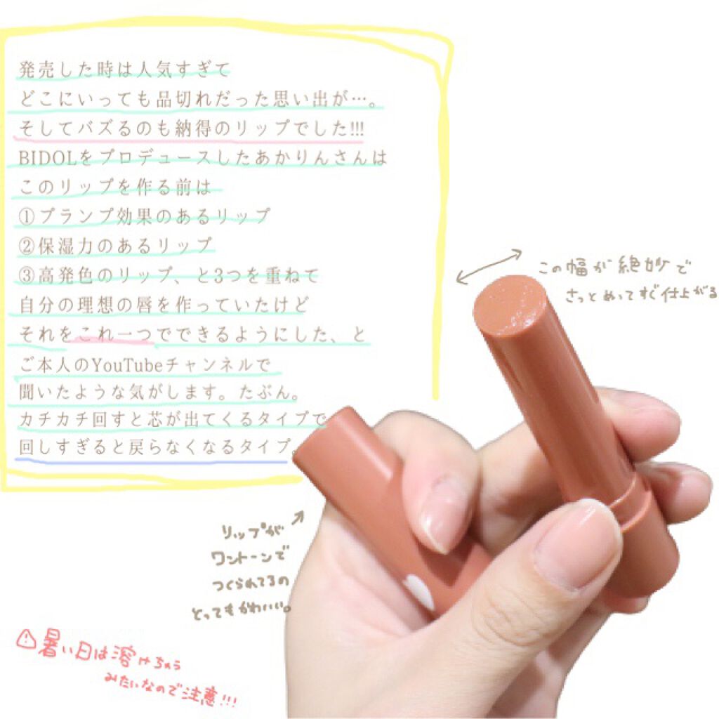 つやぷるリップR/b idol/口紅を使ったクチコミ（2枚目）