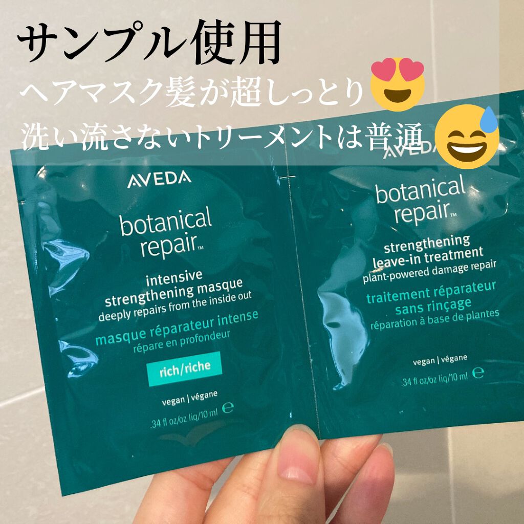ボタニカル リペア リーブイン トリートメント/AVEDA/アウトバストリートメントを使ったクチコミ（1枚目）