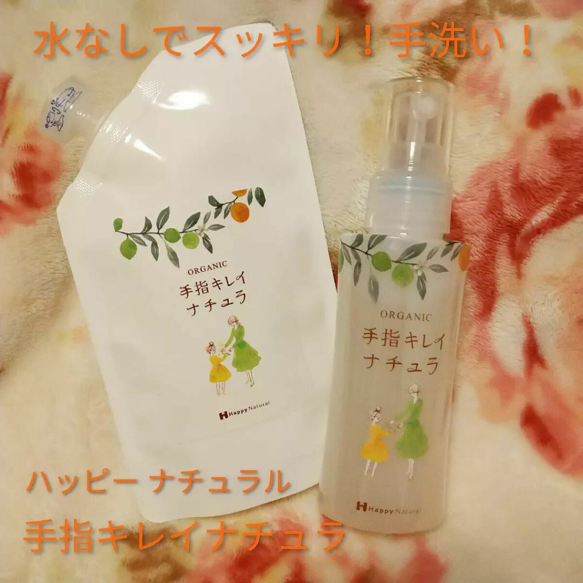 手指キレイナチュラ/ハッピーナチュラル/ハンドクリームを使ったクチコミ(1枚目)