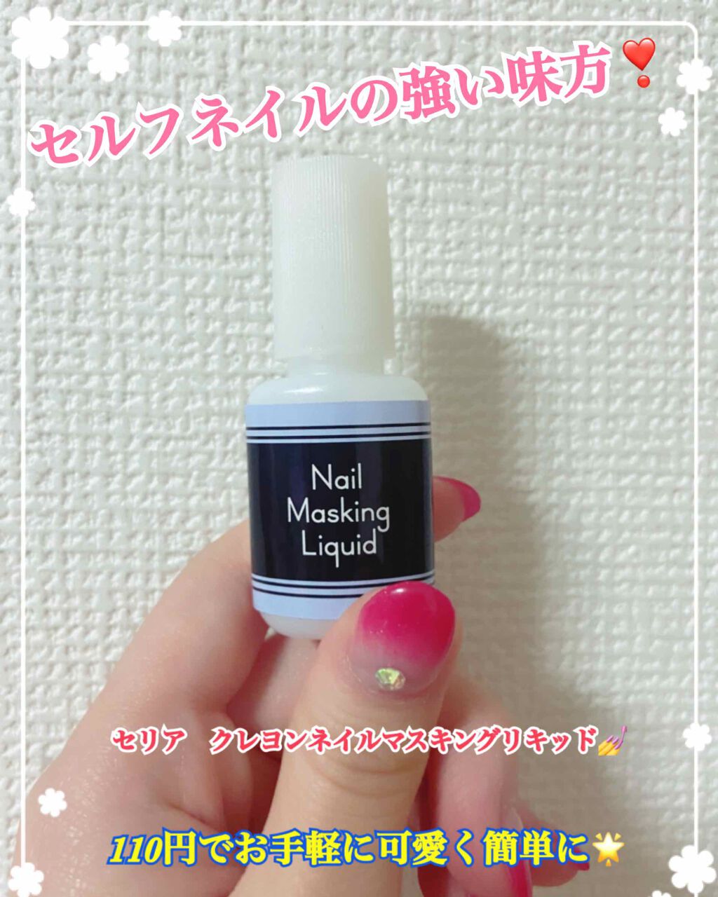 クレヨン ネイルマスキング リキッド/キャンドゥ/ネイル用品を使ったクチコミ(1枚目)