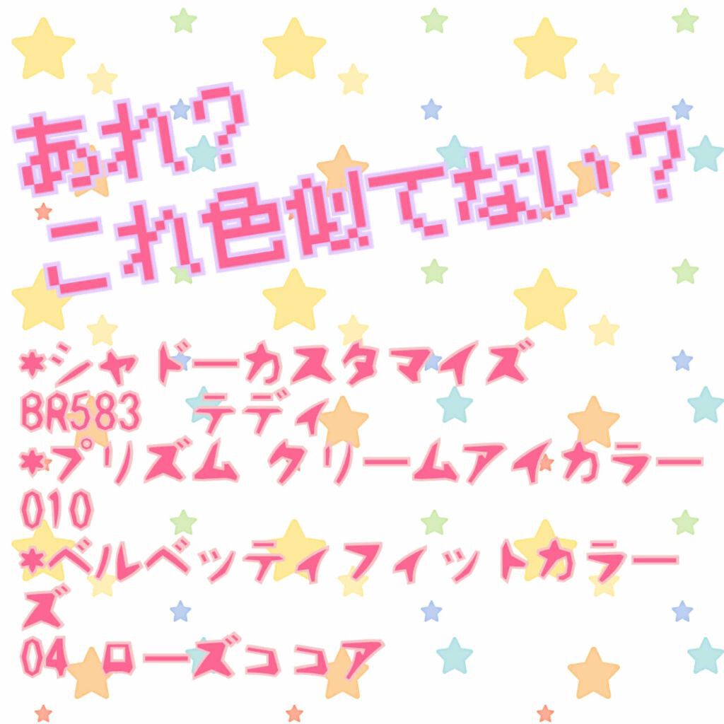 ぽち子。 on LIPS 「昨日買ったマジョマジョのシャドーカスタマイズの新色。何店舗も回..」(1枚目)