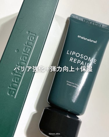 #pr @shaishaishai.jp 
⁡
shaishaishai
LIPOSOME REPAIR Intensive Cream
50ml
⁡
紫外線で傷んだ肌のバリアをそのまま放置すると、
よ