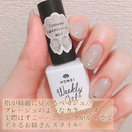 ウィークリージェル/HOMEI/ジェルネイルを使ったクチコミ(3枚目)