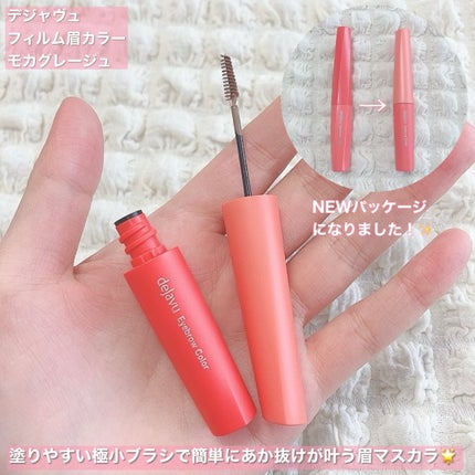 フィルム眉カラー/デジャヴュ/眉マスカラを使ったクチコミ(2枚目)